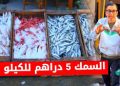 Fermeture d’une poissonnerie à Marrakech : Polémique autour de la hausse des prix du poisson et intervention parlementaire