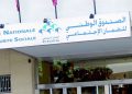 CNSS : Un nouveau délai accordé aux entreprises pour leurs déclarations de juin sur DAMANCOM