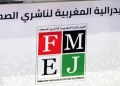 Réforme du Conseil National de la Presse : la FMEJ dénonce une approche autoritaire et anticonstitutionnelle