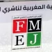 Réforme du Conseil National de la Presse : la FMEJ dénonce une approche autoritaire et anticonstitutionnelle