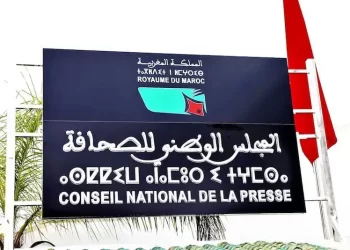 Organisations journalistiques et syndicales demandent au gouvernement de retirer le projet de réorganisation du Conseil national de la presse